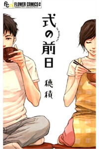 Bìa truyện Shiki no Zenjitsu