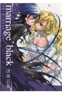 Bìa truyện MARRIAGE BLACK - Đám Cưới Đen