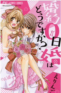 Bìa truyện Konyaku 0-nichi Kon wa Dou Desu ka?