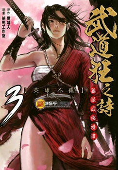 Bìa truyện Thiết Huyết Nam Nhi