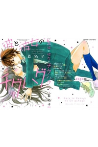 Bìa truyện Kare To Kanojo No Chiguhagu