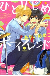 Bìa truyện Hitorijme Boyfriend