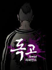 Bìa truyện Độc Cô Tiền Truyện