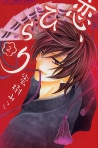 Bìa truyện "Aishiteru", Uso dakedo