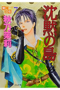 Bìa truyện Kenja No Ishi