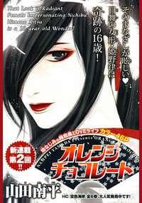 Bìa truyện Orange Chocolate