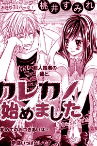 Bìa truyện Kare Kano Hajimemashita