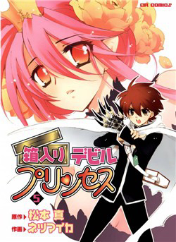 Bìa truyện Hakoiri Devil Princess (Netsu Maika)