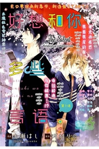 Bìa truyện Muốn Cùng Cậu Nói Thêm Nhiều Lời Hơn Nữa