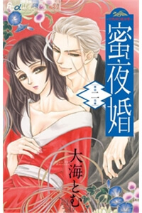 Bìa truyện Mitsuyokon - Tsukumogami no Yomegoryou