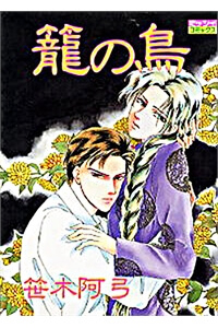 Bìa truyện Kago No Tori