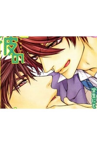 Bìa truyện Kare To Kare No Ijiwaru Na Kyori