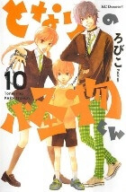 Bìa truyện Tonari no Kaibutsu-kun