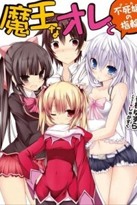 Bìa truyện Maou na Ore to Fushihime no Yubiwa