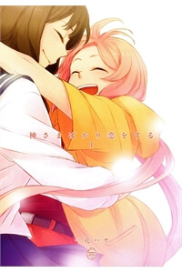 Bìa truyện A Divine Love Alone