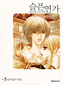 Bìa truyện Sad Love Story