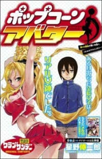 Bìa truyện Popcorn Avatar