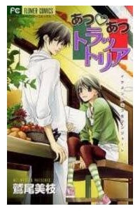 Bìa truyện Atsu Atsu Trattoria