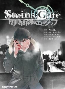 Bìa truyện Steins, Gate: Heiji Kyokusen No Epigraph