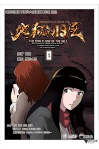 Bìa truyện 19 Tầng Địa Ngục