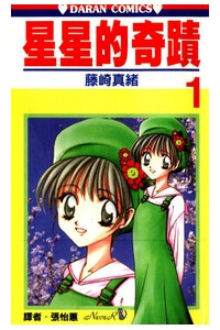 Bìa truyện Ohoshi-Sama Ni Onegai!