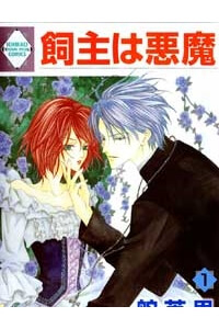 Bìa truyện Kainushi wa Akuma