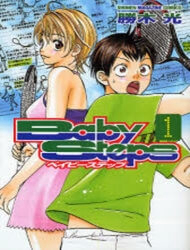 Bìa truyện Baby Steps