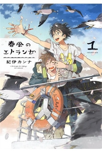 Bìa truyện Harukaze no Étranger