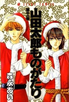 Bìa truyện Yamada Tarou Monogatari