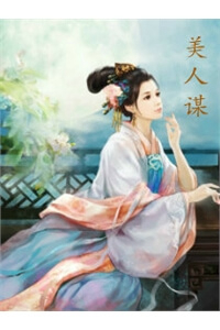 Bìa truyện Mỹ Nhân Kế