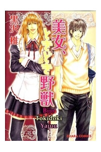 Bìa truyện Bijo, Tokidoki Yajuu