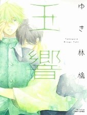 Bìa truyện Tamayura