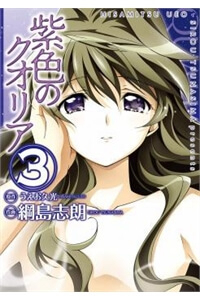 Bìa truyện Murasakiiro no Qualia