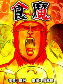 Bìa truyện Quỷ Ăn Thịt