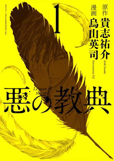 Bìa truyện Aku No Kyouten