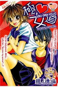 Bìa truyện Goku Onna Michi