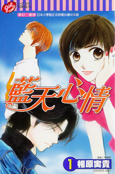 Bìa truyện Seiten Taisei - Trời Xanh Ngập Nắng