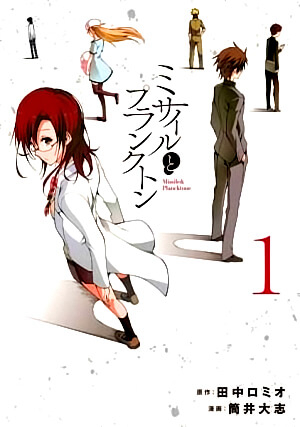 Bìa truyện Missile &amp; Plancktone