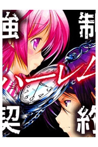 Bìa truyện Kyousei Harem Keiyaku