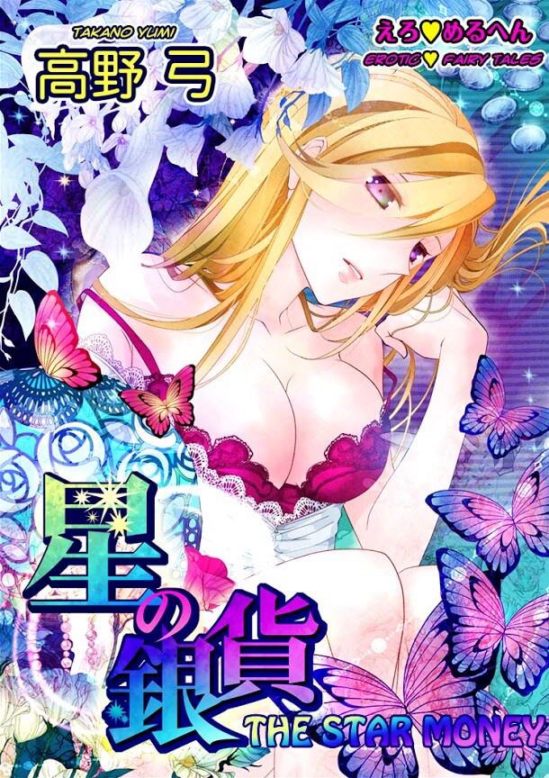 Bìa truyện Erotic Fairy Tales: The Star Money