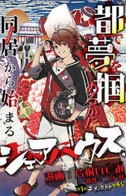 Bìa truyện Hitokiri Share House