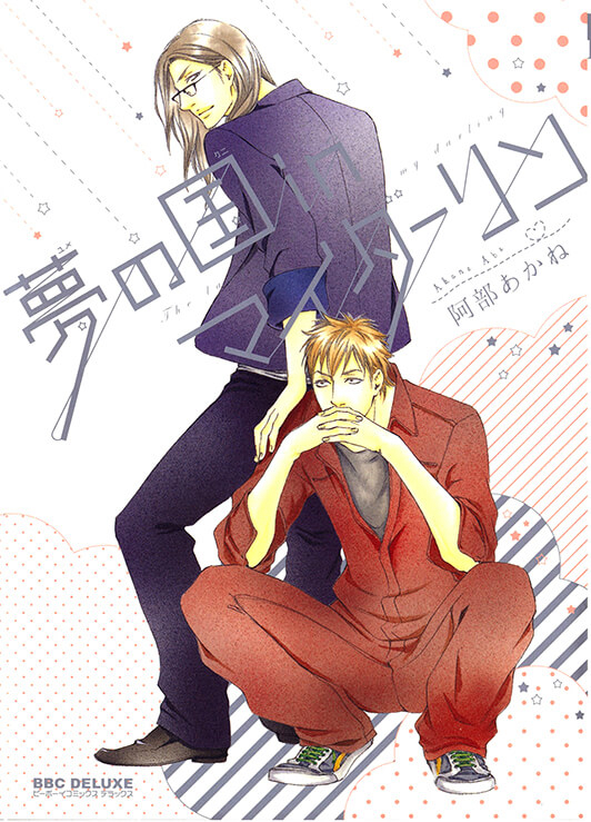 Bìa truyện Yume No Kuni In My Darling