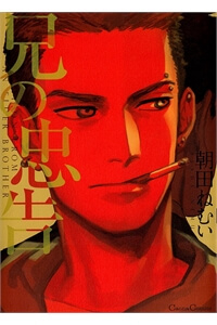 Bìa truyện Lời Khuyên Của Anh Trai