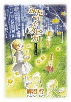 Bìa truyện Twin Spica