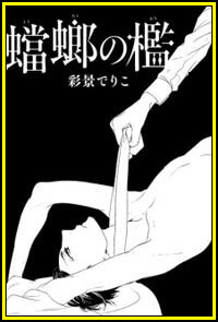 Bìa truyện Tourou No Ori