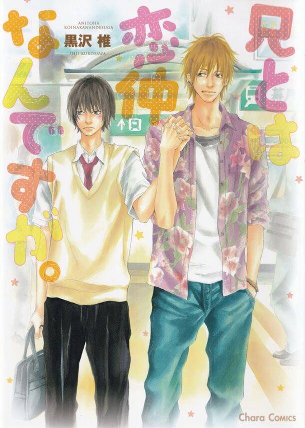 Bìa truyện Ani To Wa Koinaka Nandesu Ga