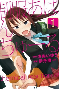 Bìa truyện Seifuku Aventure