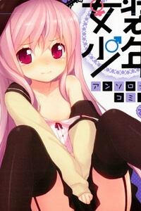 Bìa truyện Josou Shounen Anthology Comic