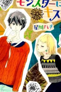 Bìa truyện MONSTER NI KISS WO