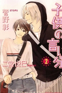 Bìa truyện Kodomo no Iibun